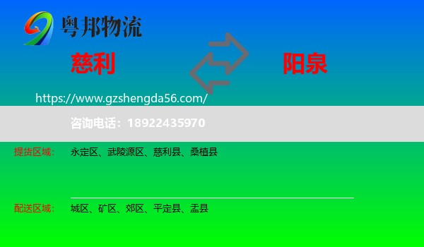 慈利县到阳泉物流