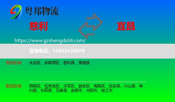 慈利县到宜昌物流