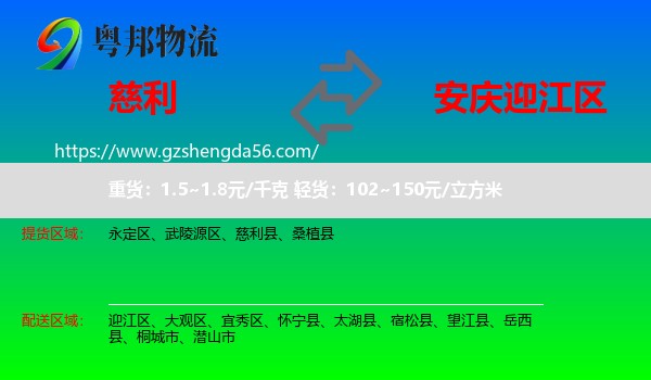 慈利县到迎江区物流专线