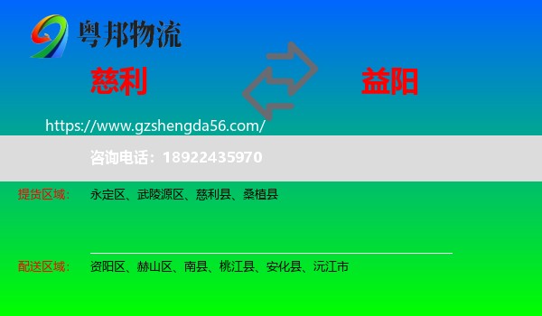 慈利县到益阳物流