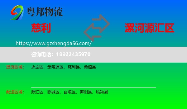 慈利县到源汇区物流专线