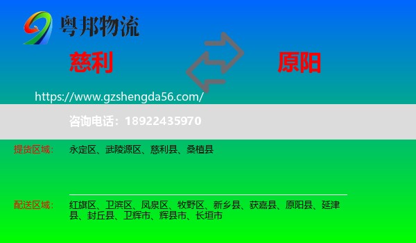 慈利县到原阳县物流专线