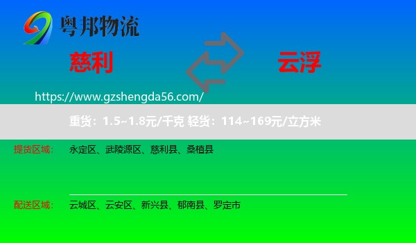 慈利县到云浮物流