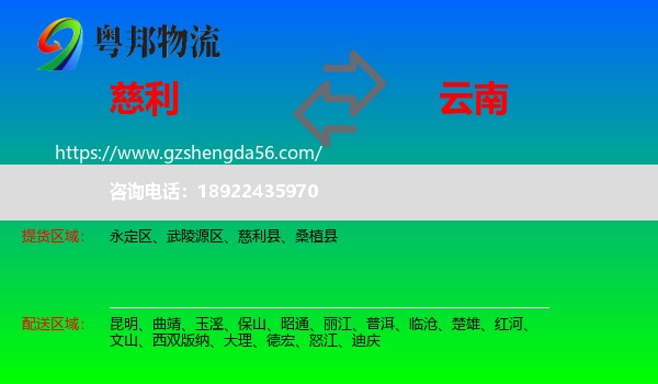慈利县到云南物流