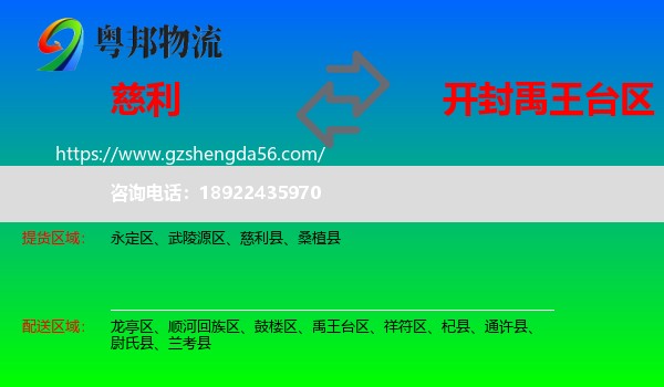 慈利县到禹王台区物流专线