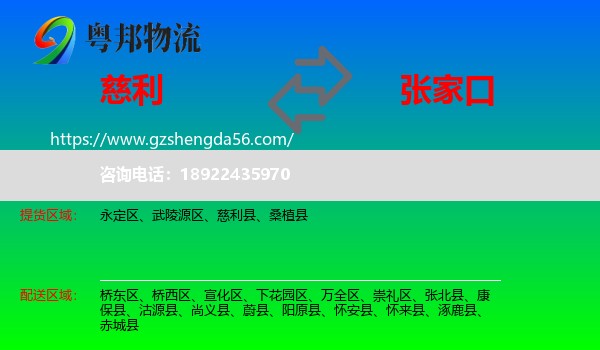 慈利县到张家口物流