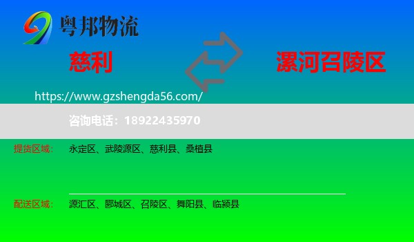 慈利县到召陵区物流专线
