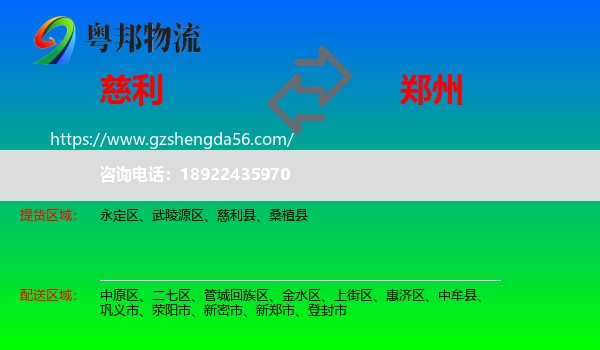 慈利县到郑州专线