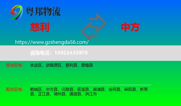 慈利县到中方县物流专线