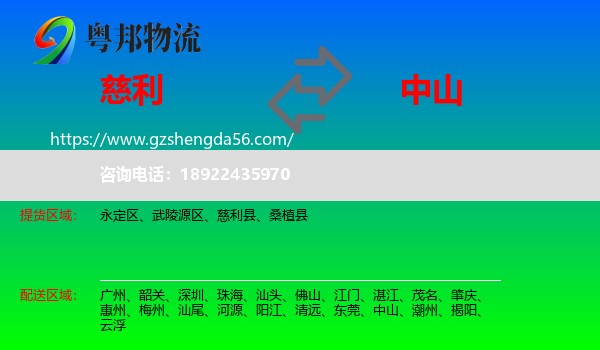 慈利县到中山物流