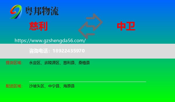 慈利县到中卫物流