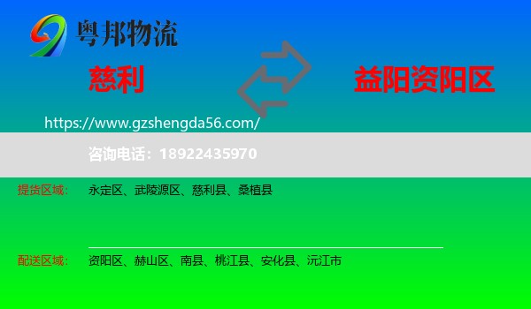 慈利县到资阳区物流专线