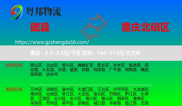 磁县到北碚区物流