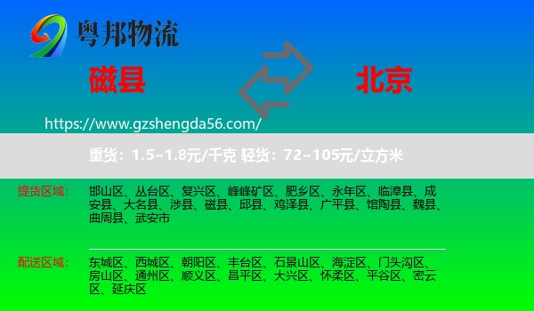 磁县到北京专线