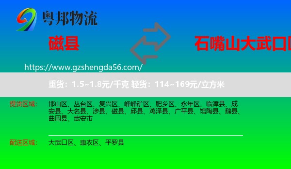 磁县到大武口区物流专线