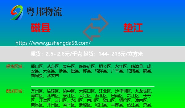 磁县到垫江县物流