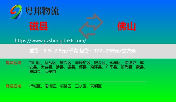 磁县到佛山物流