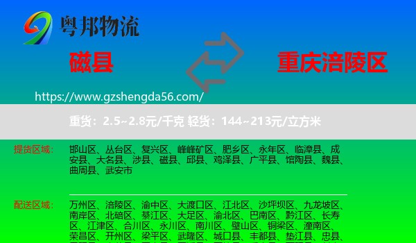 磁县到涪陵区物流