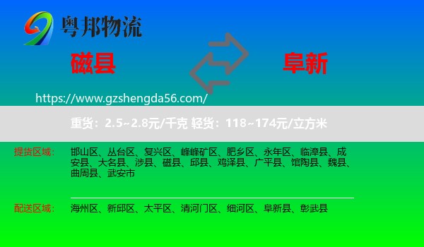 磁县到阜新物流