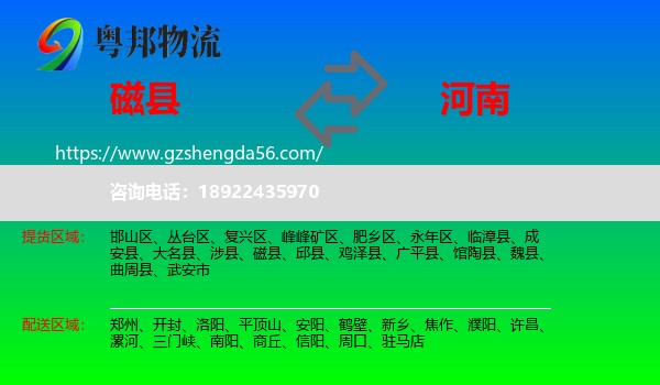 磁县到河南物流