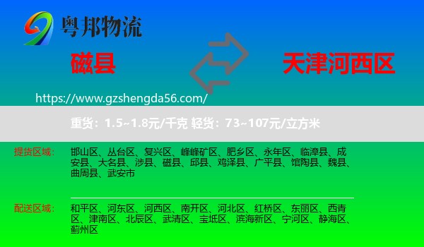 磁县到河西区物流专线