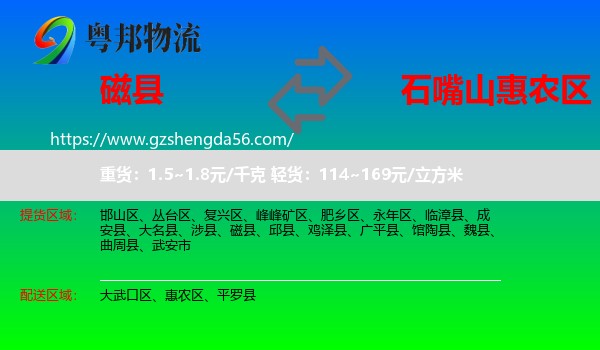 磁县到惠农区物流专线
