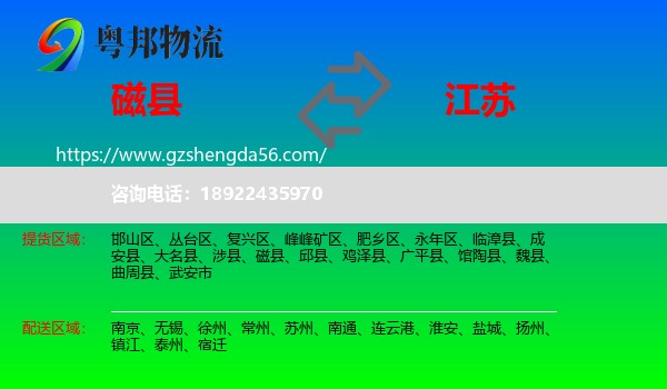 磁县到江苏物流