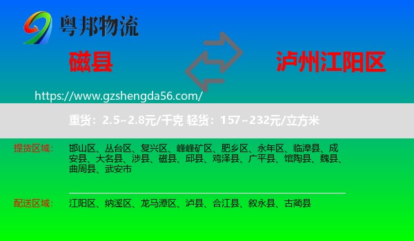 磁县到江阳区物流专线
