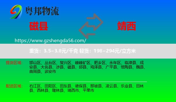 磁县到靖西市物流专线