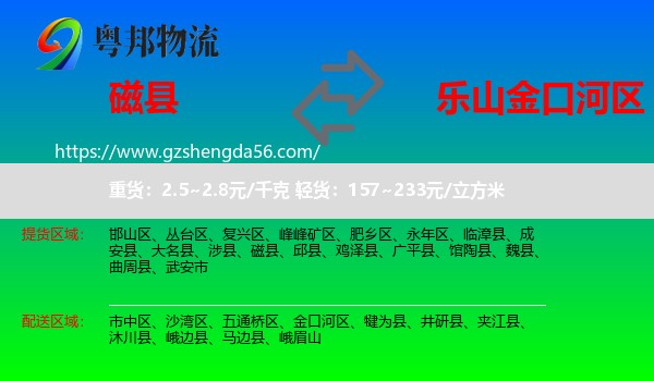 磁县到金口河区物流专线