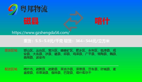 磁县到喀什物流