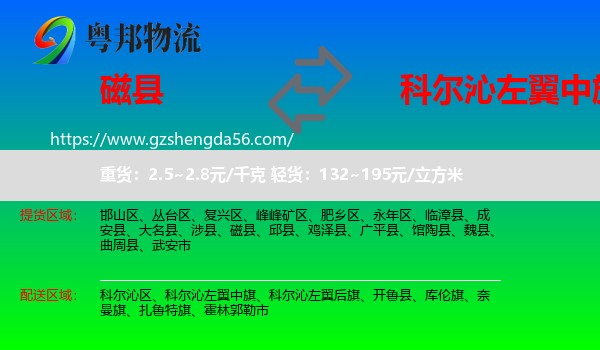 磁县到科尔沁左翼中旗物流专线
