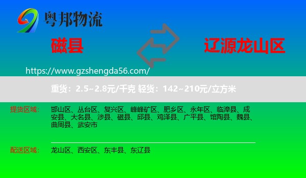 磁县到龙山区物流专线
