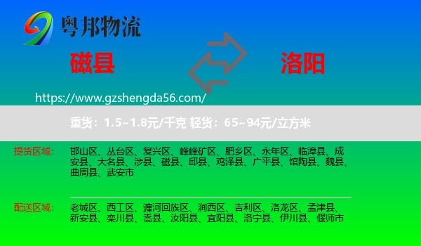 磁县到洛阳物流