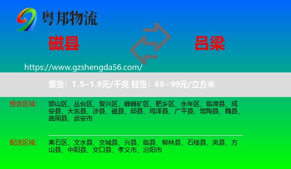 磁县到吕梁物流