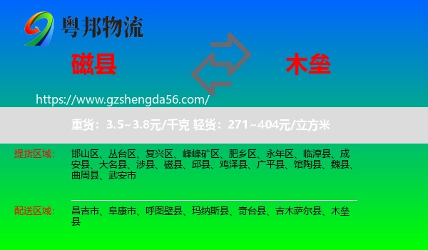 磁县到木垒县物流专线