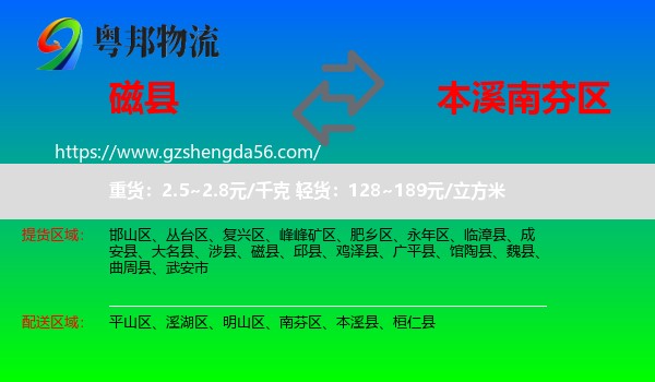 磁县到南芬区物流专线