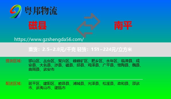 磁县到南平物流