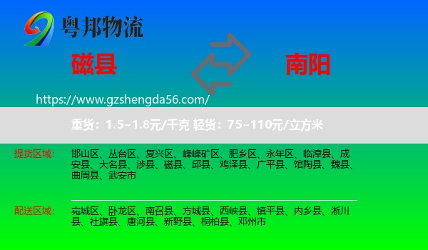 磁县到南阳物流