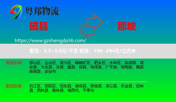 磁县到那坡县物流专线