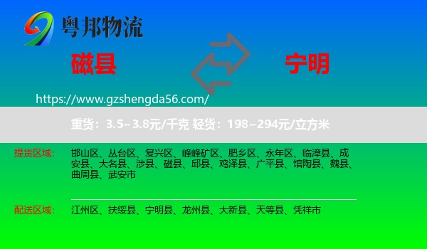 磁县到宁明县物流专线