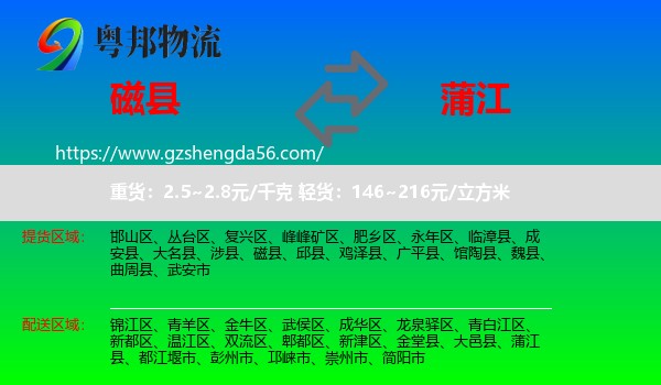 磁县到蒲江县物流专线