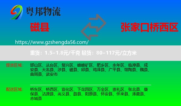 磁县到桥西区物流专线