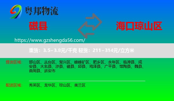 磁县到琼山区物流专线