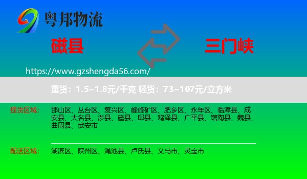 磁县到三门峡物流