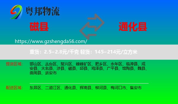 磁县到通化县物流专线
