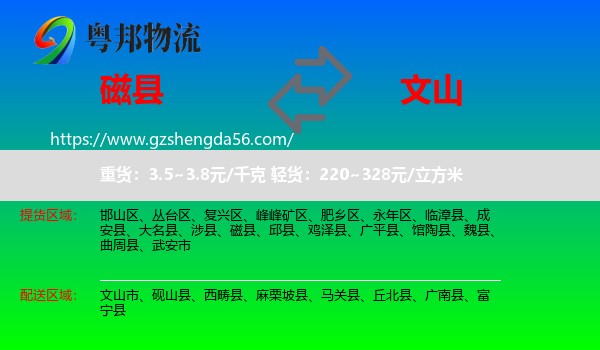 磁县到文山物流