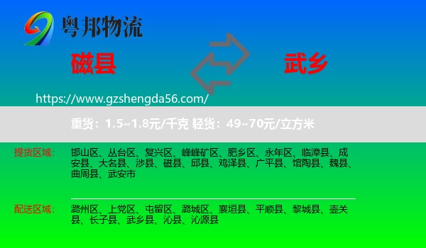 磁县到武乡县物流专线