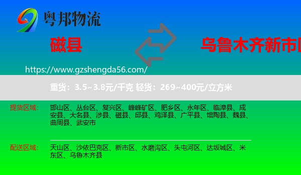 磁县到新市区物流专线