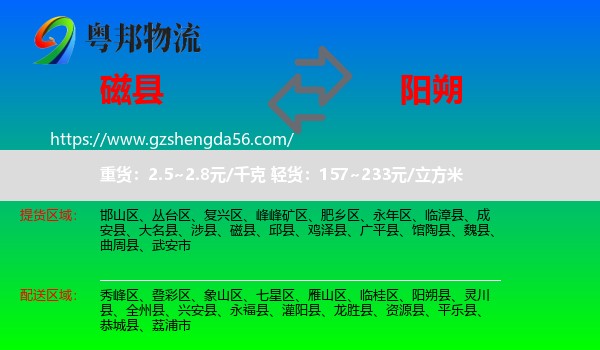 磁县到阳朔县物流专线